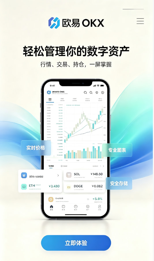 欧交易所app官网新手下载教程